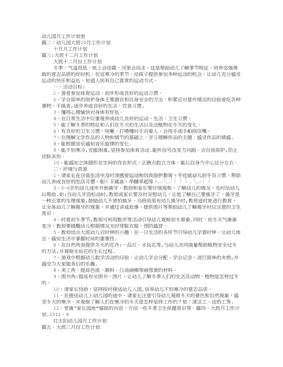 大班月工作计划.doc_第1页