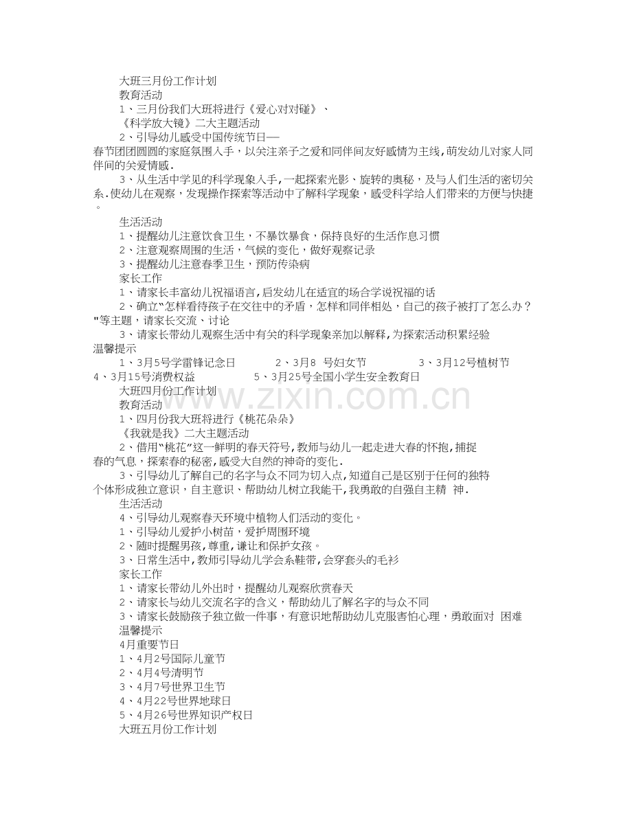 大班月工作计划.doc_第2页