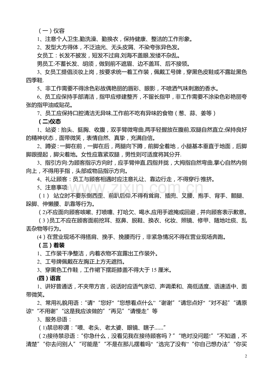 营业员、促销员岗前培训资料.doc_第2页