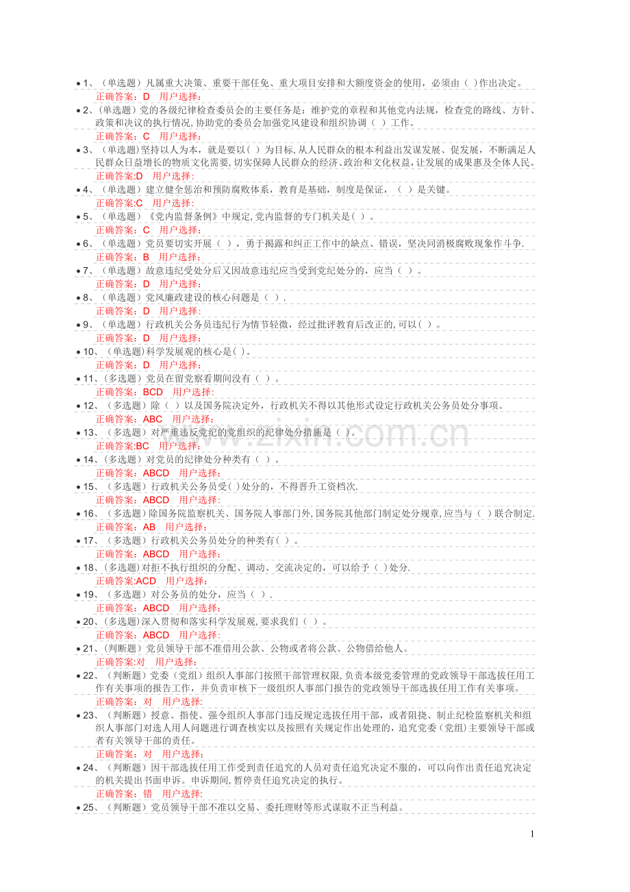 法宣在线考试题库-2.doc_第1页