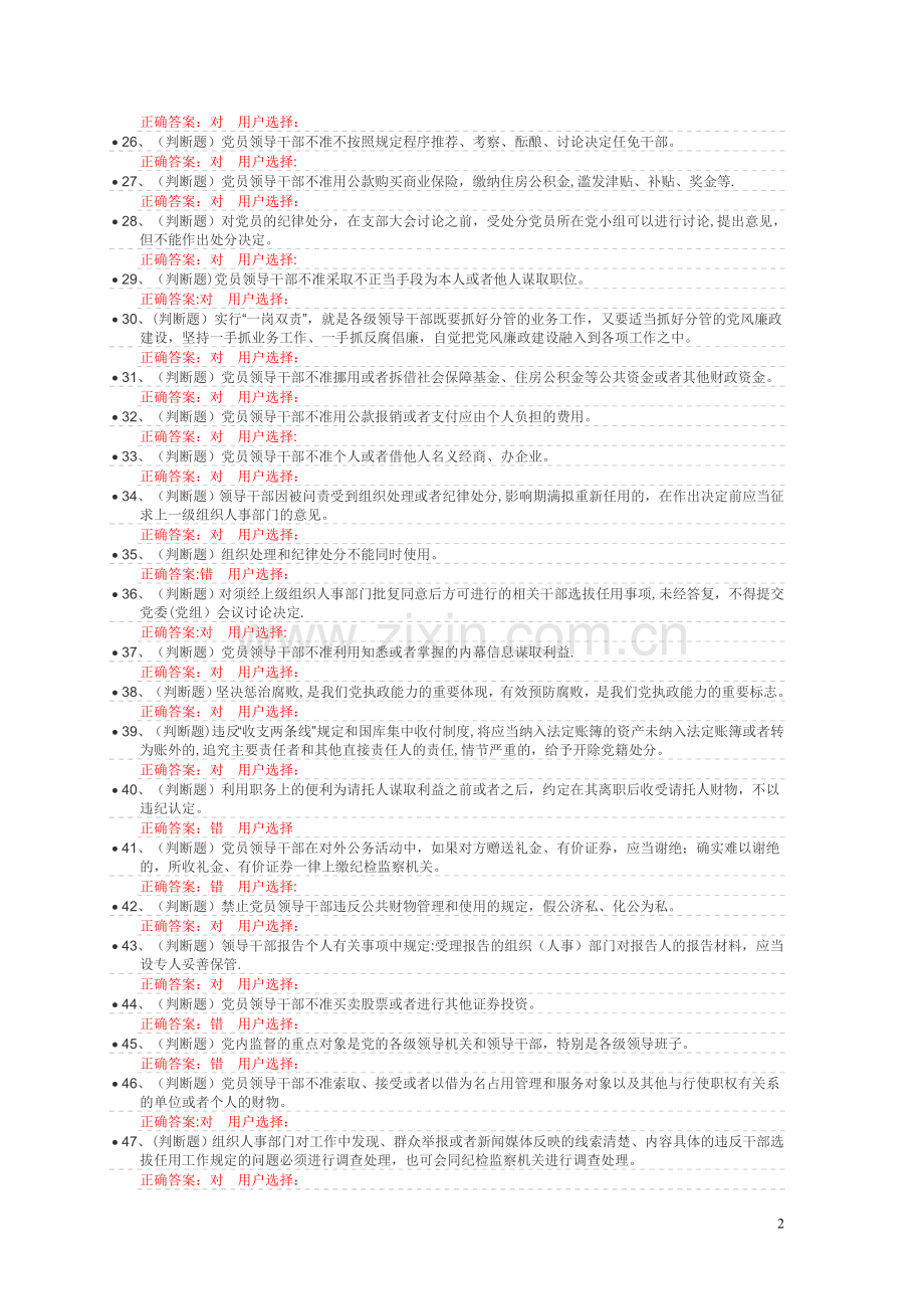 法宣在线考试题库-2.doc_第2页