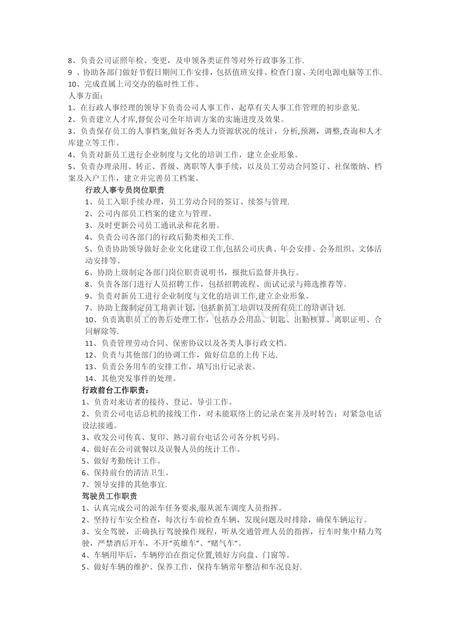 行政人事经理岗位职责.docx_第2页