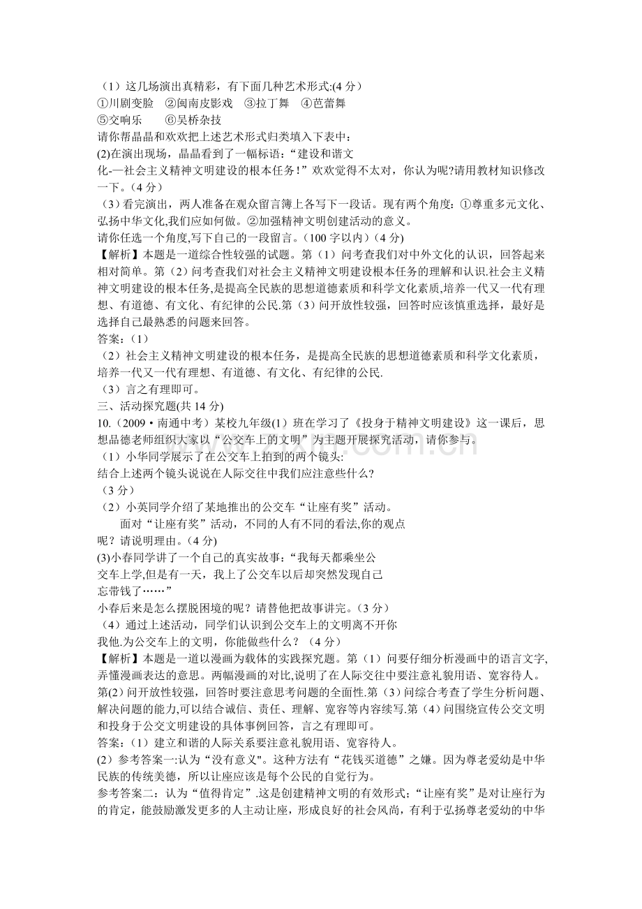 人教版思想品德九第八课投身于精神文明建设灿烂的文明之花同步测试.doc_第3页