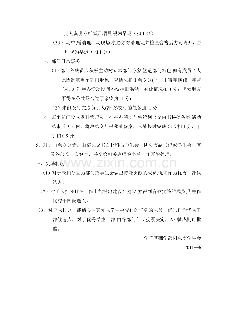 学生会积分管理制度.doc_第3页