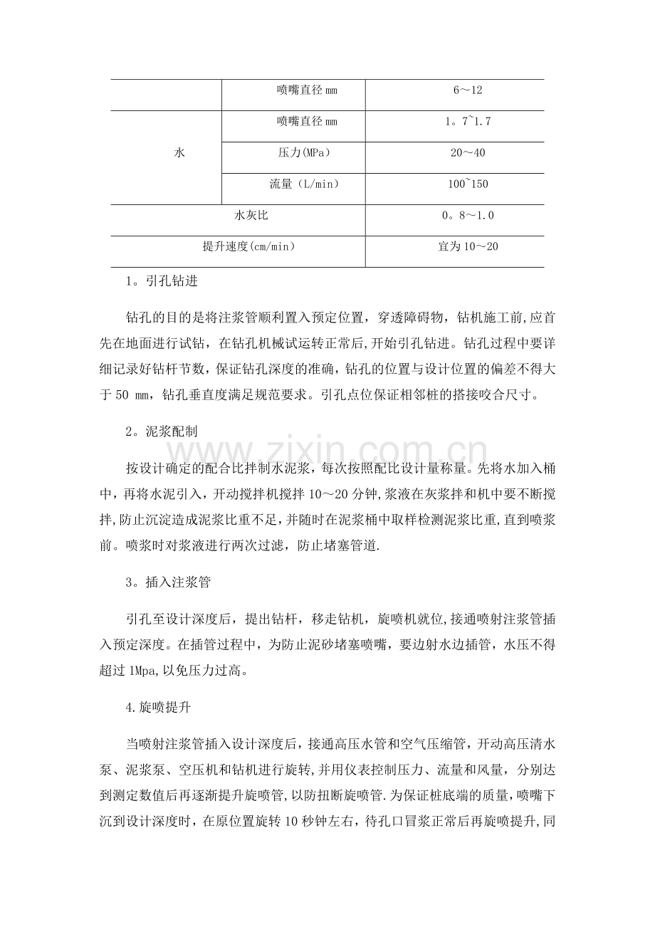 引孔法三管高压旋喷桩施工工法.doc_第3页