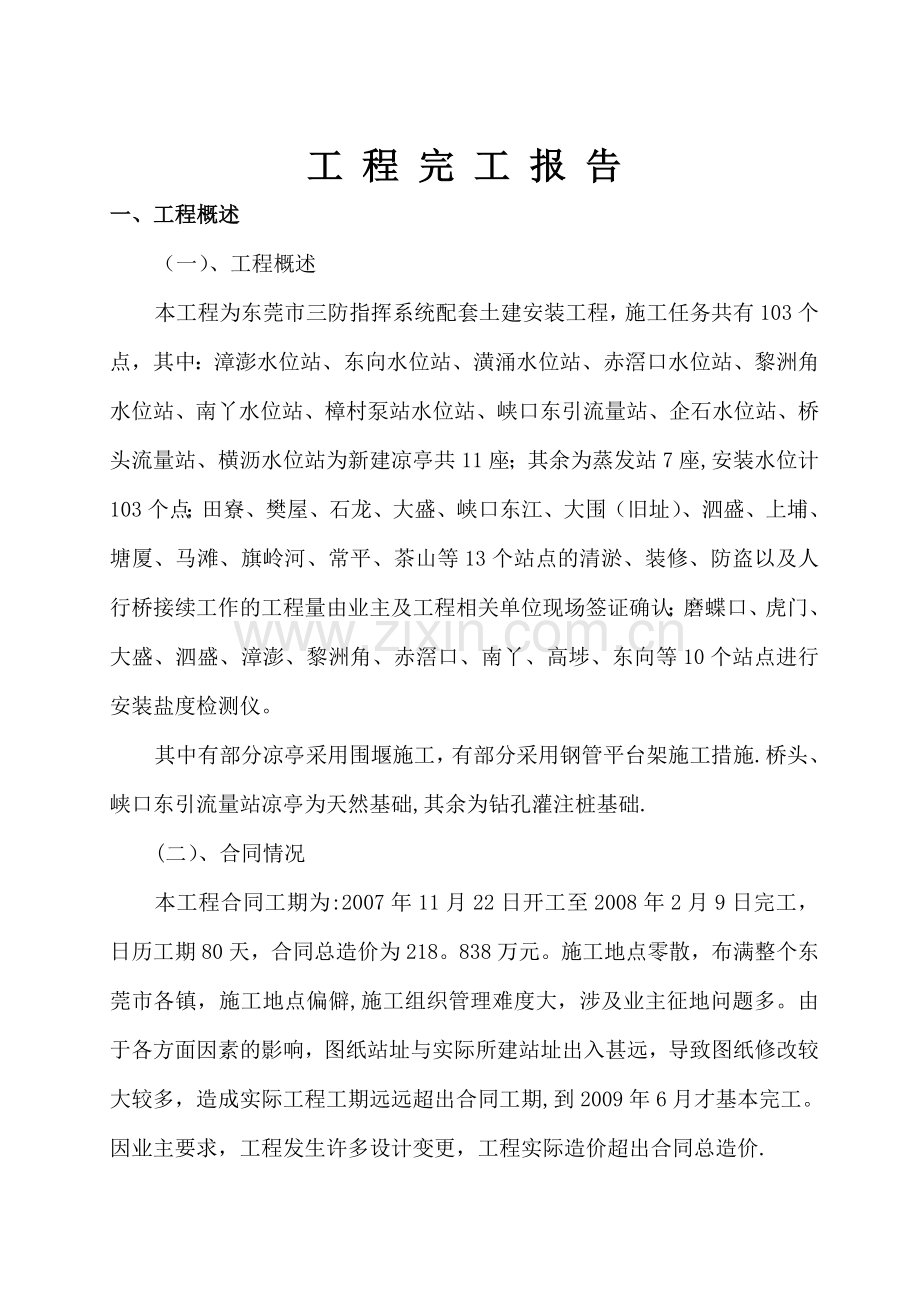 工程完工报告.doc_第1页