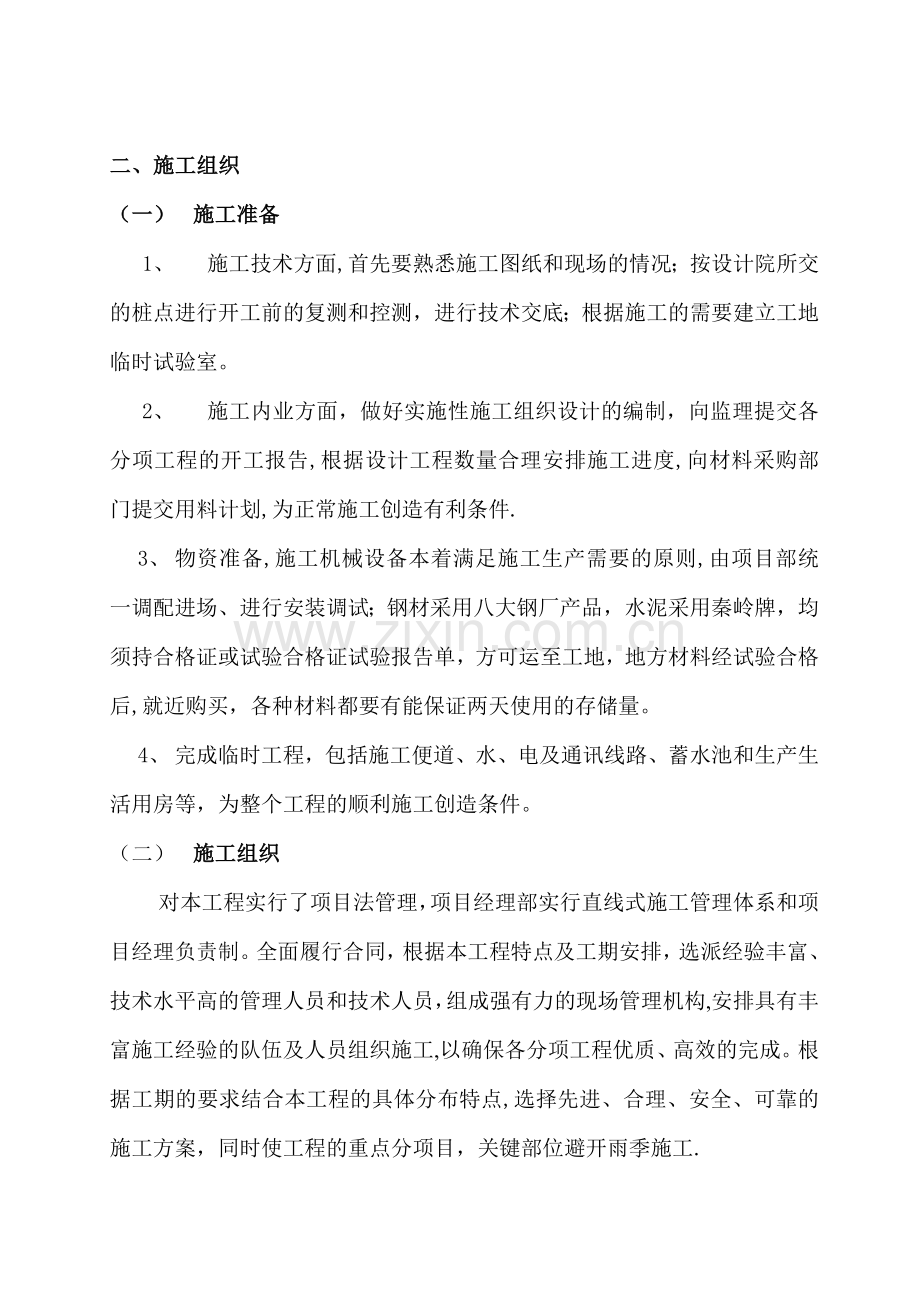 工程完工报告.doc_第2页