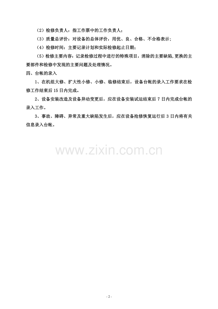 设备台账管理规定.doc_第2页