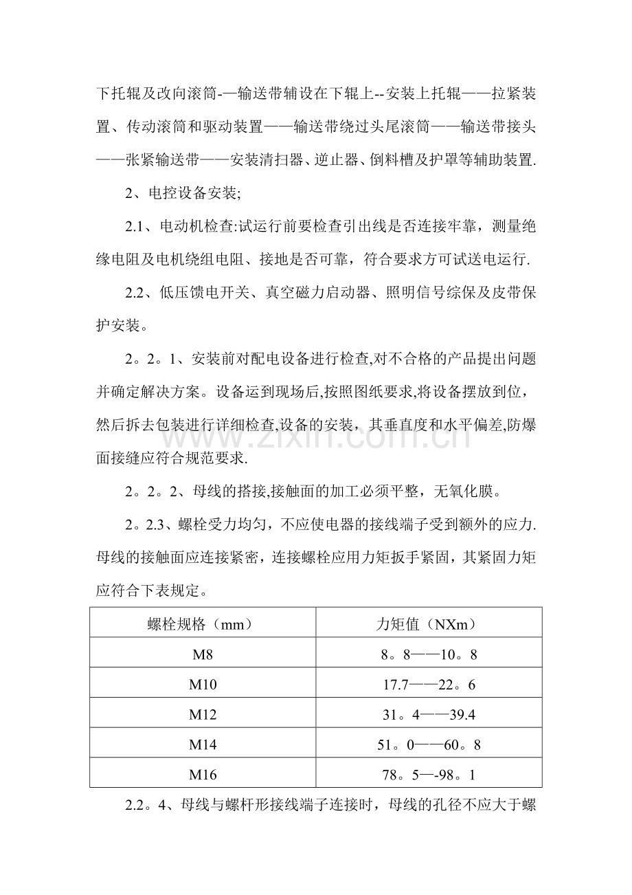 井下胶带安装施工组织设计.doc_第2页