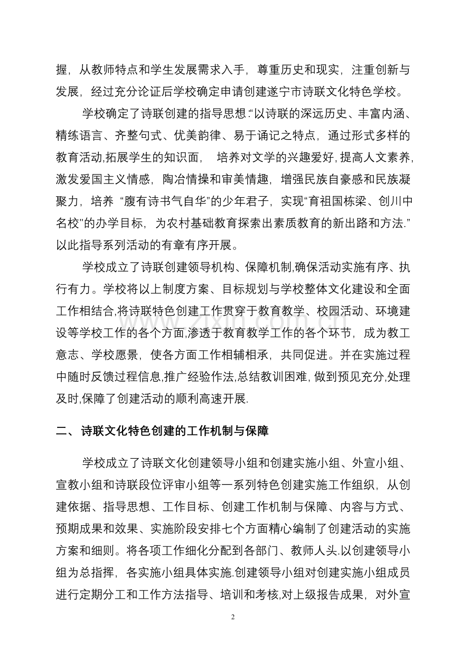 中学诗联文化特色学校验收汇报材料.doc_第2页