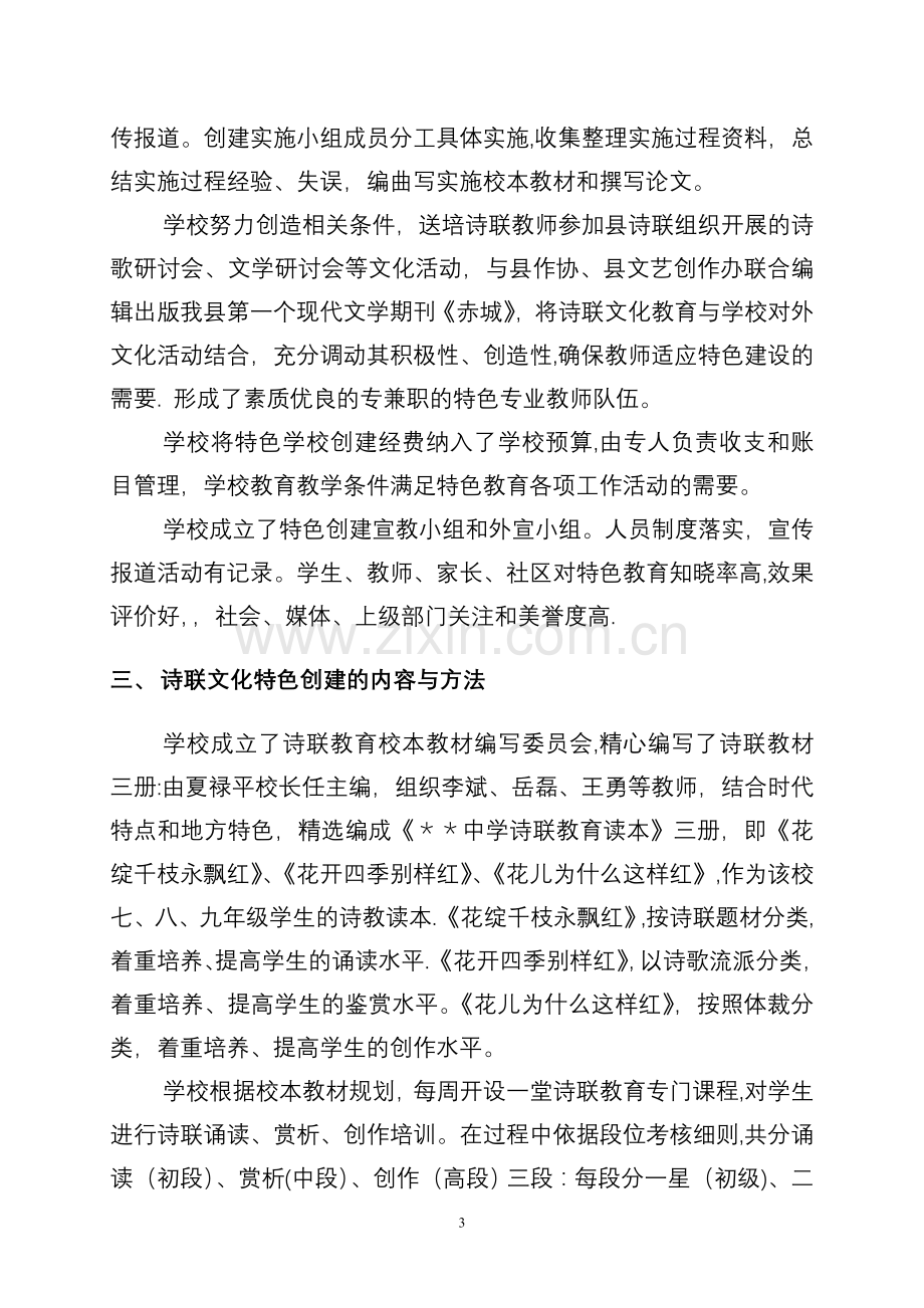 中学诗联文化特色学校验收汇报材料.doc_第3页