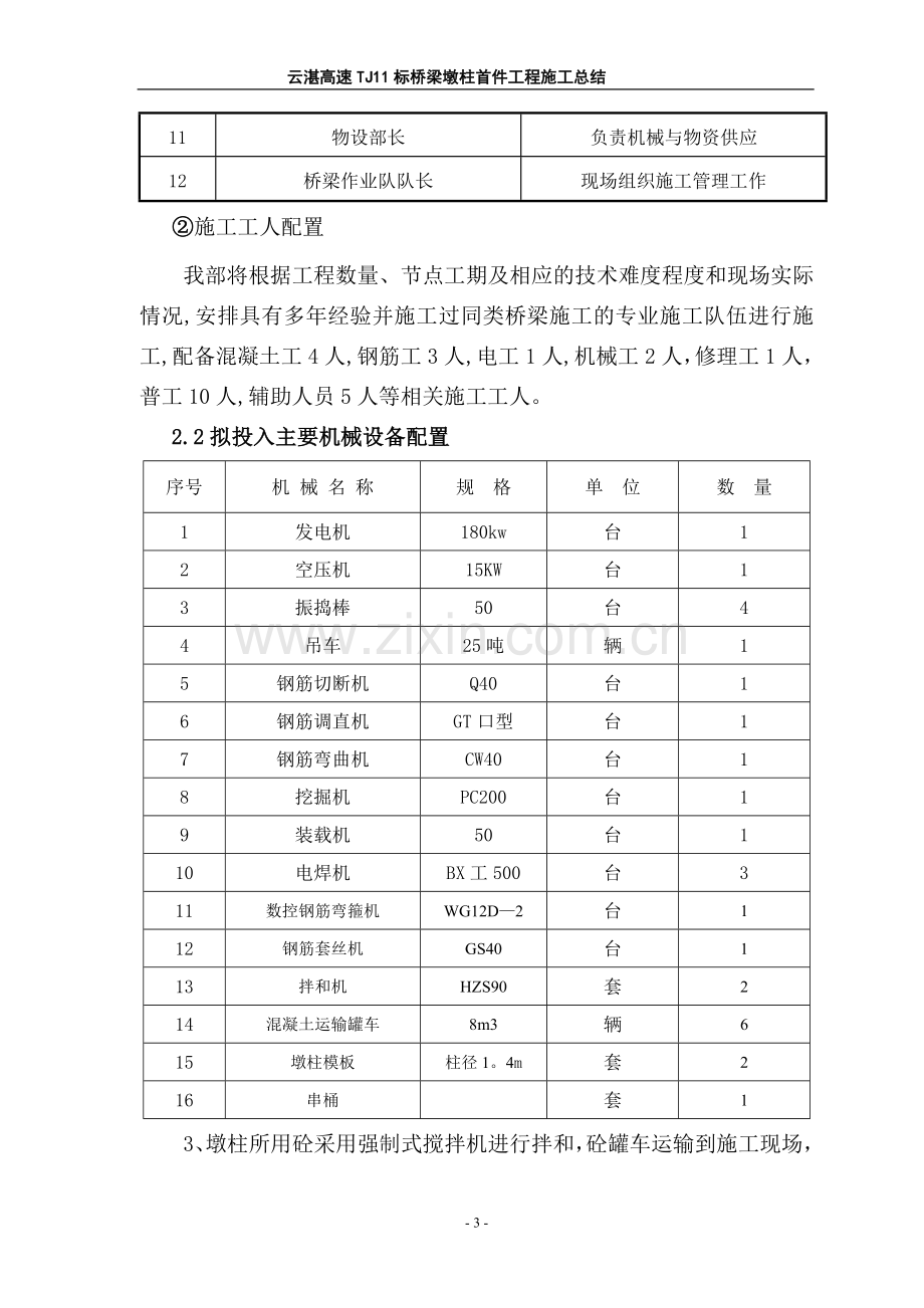 桥梁墩身立柱首件总结.doc_第3页