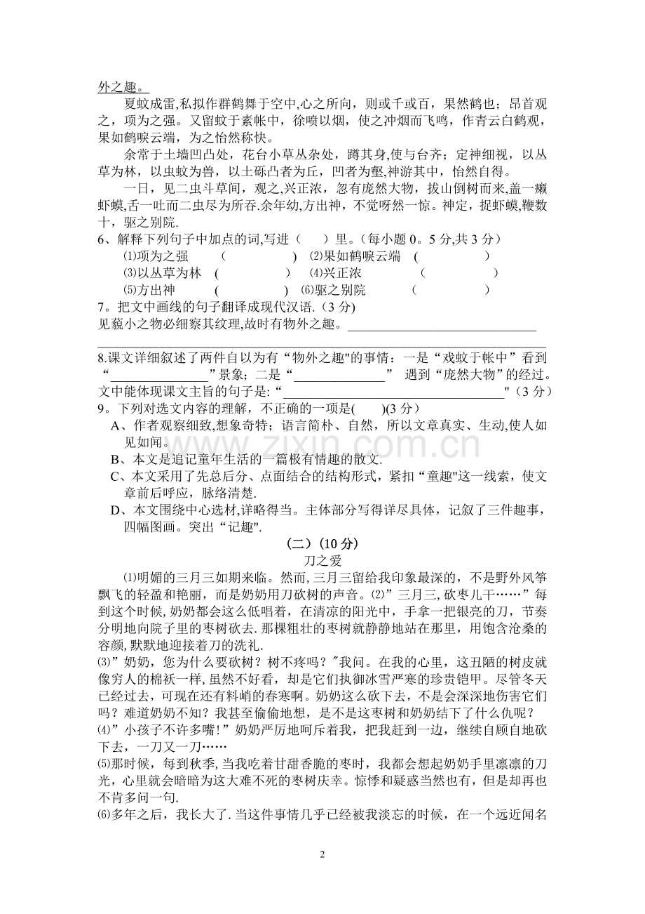 新课标七年级上册语文期中考试卷(附答案).doc_第2页