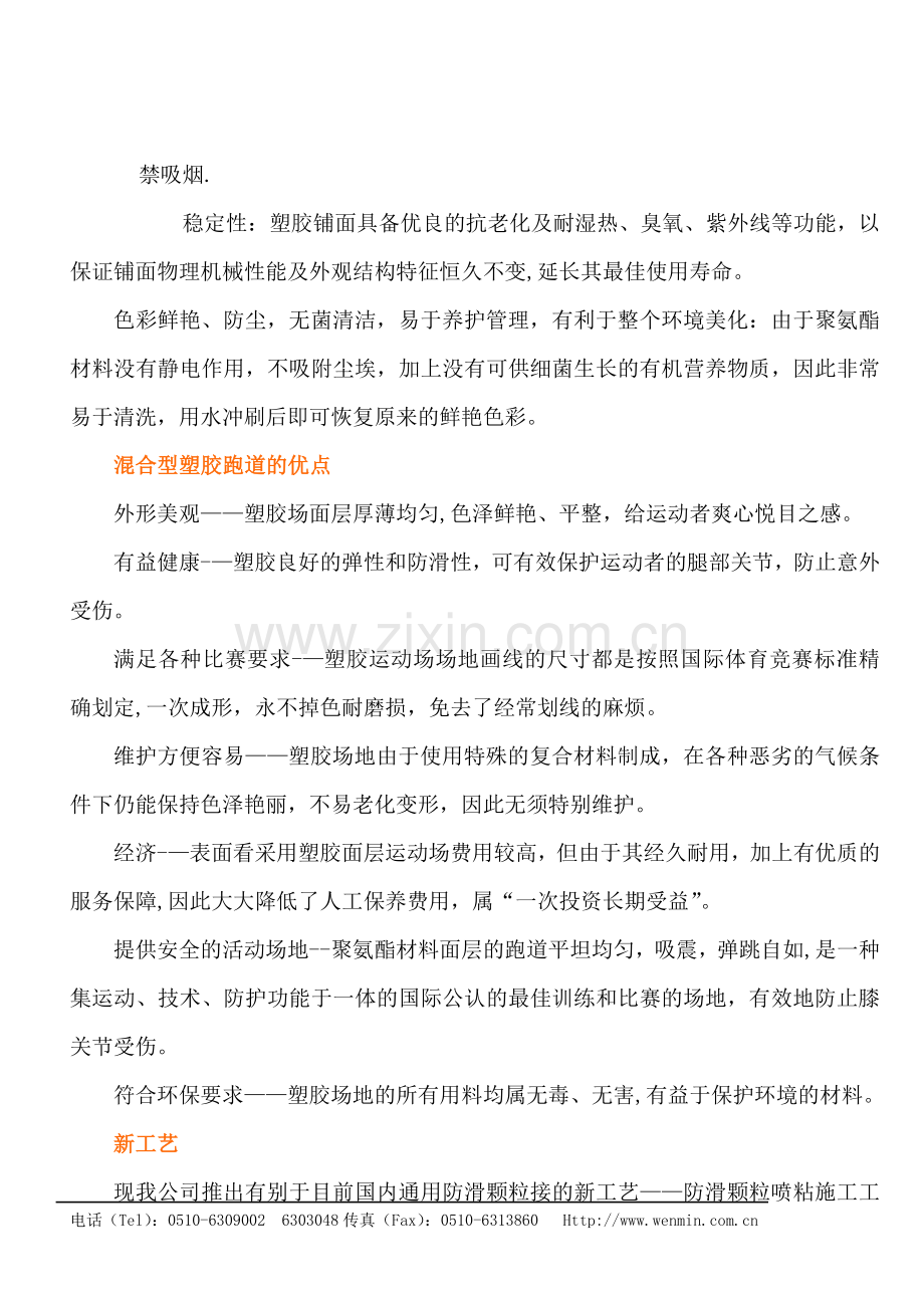 混合型塑胶跑道喷颗粒施工方案-[1].doc_第2页