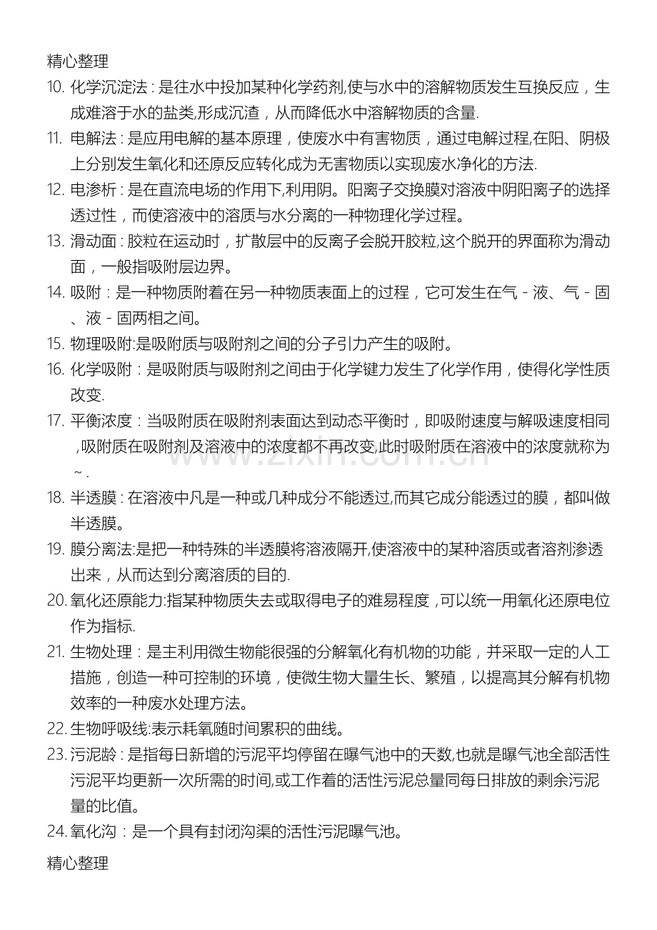 水污染控制工程习题与答案.doc_第2页