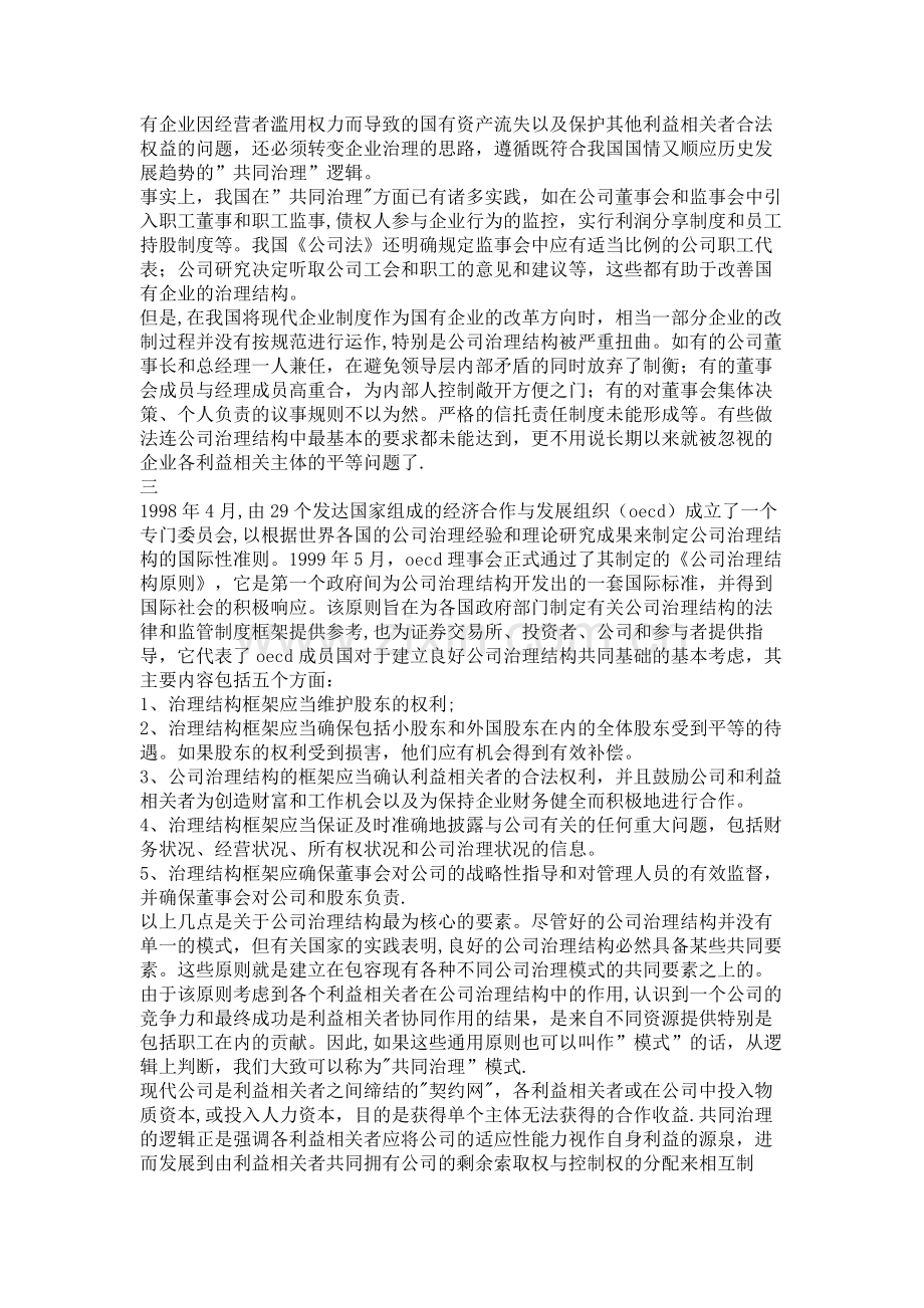 从公司治理结构透视财务管理目标..doc_第3页