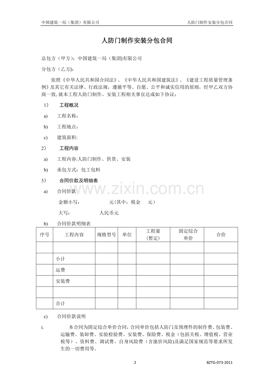 人防门制作安装分包合同.doc_第2页