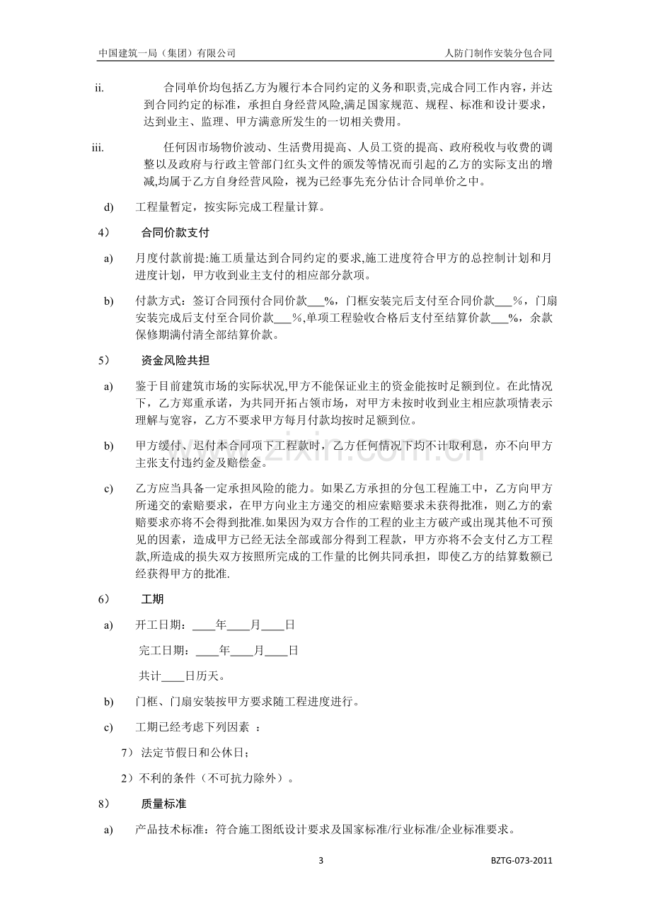 人防门制作安装分包合同.doc_第3页