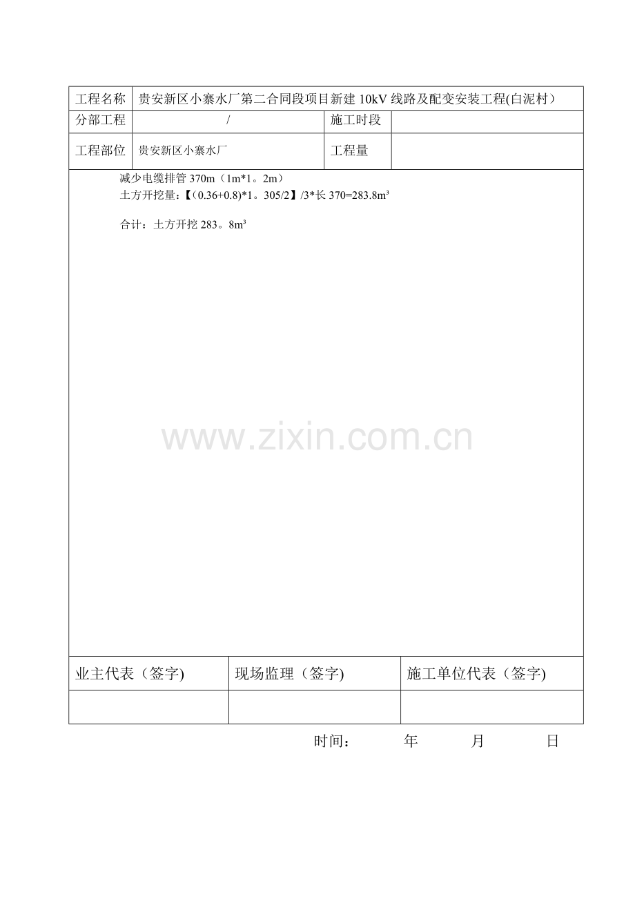 工程量收方计量清单.doc_第2页