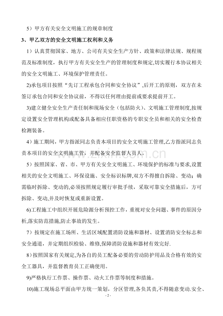 建设项目安全协议书(模板).doc_第3页