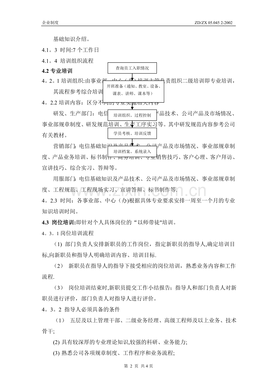 中兴新员工入职培训规范.doc_第3页