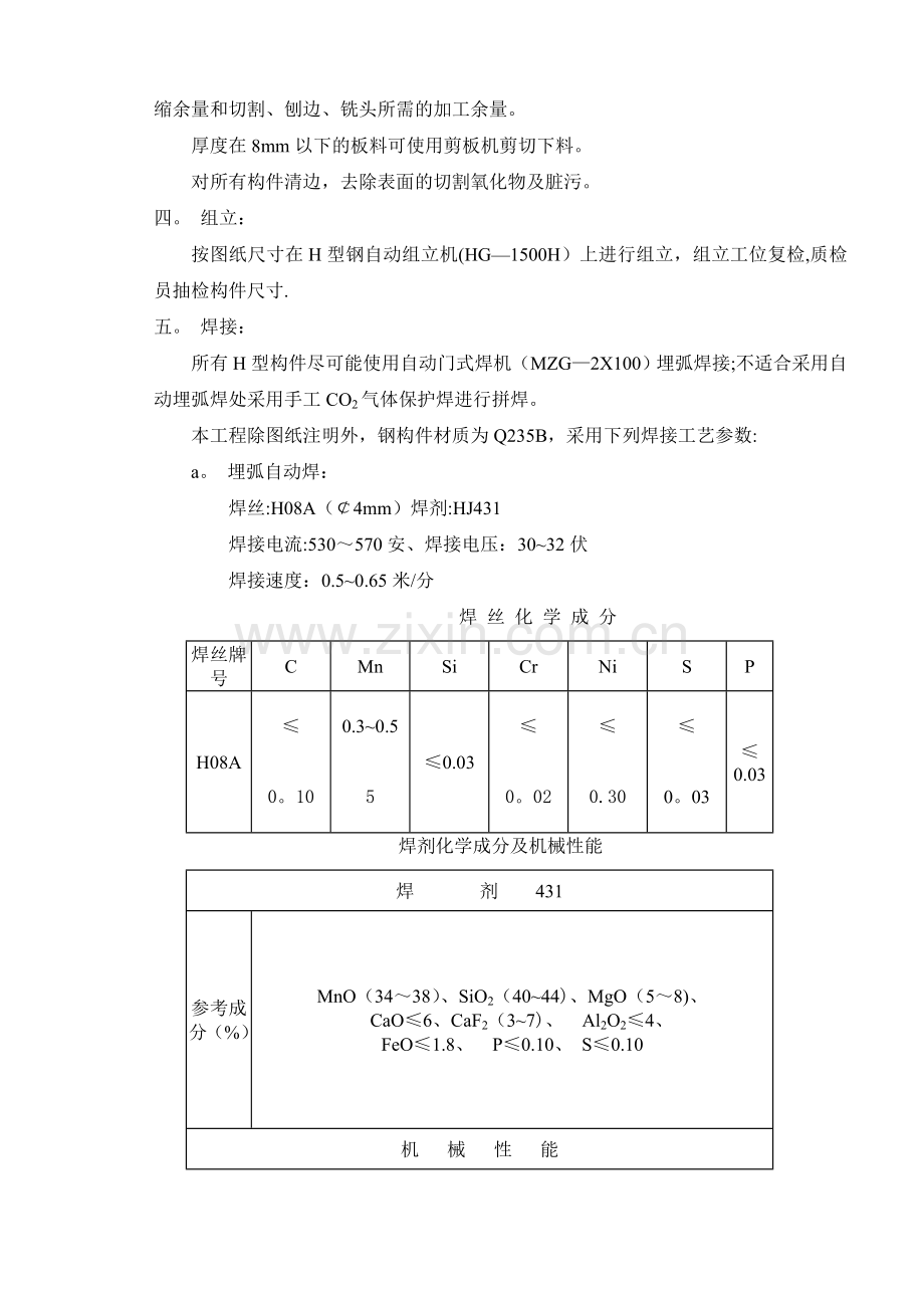 电梯井-钢结构工程施工组织设计2.doc_第3页