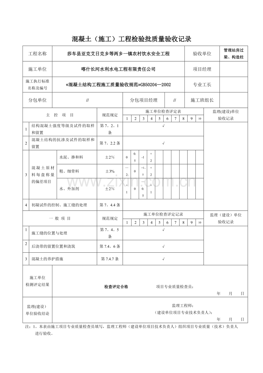 混凝土(施工)工程检验批质量验收记录表.doc_第3页