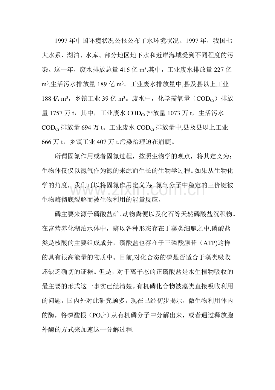 环境工程学习心得.doc_第2页