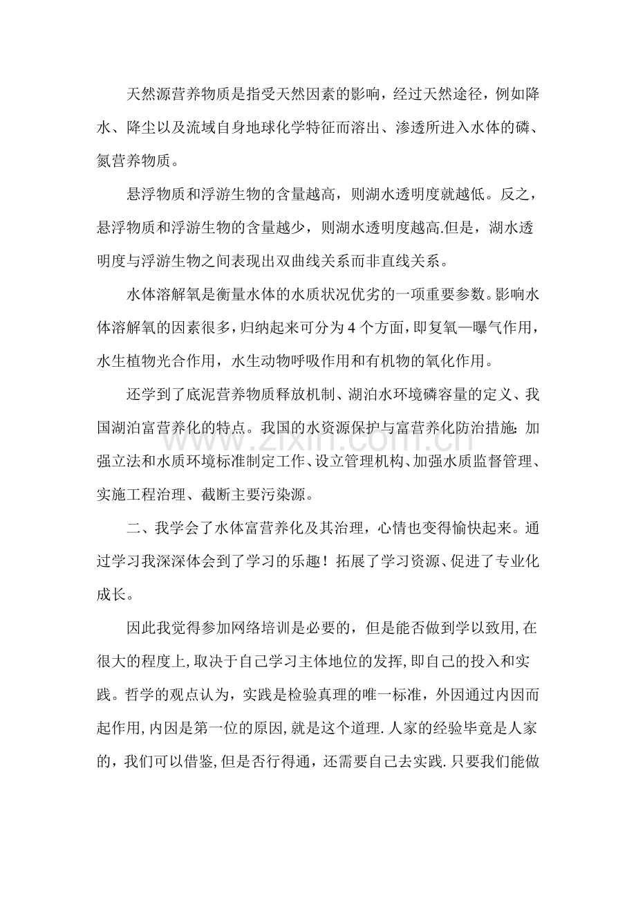 环境工程学习心得.doc_第3页