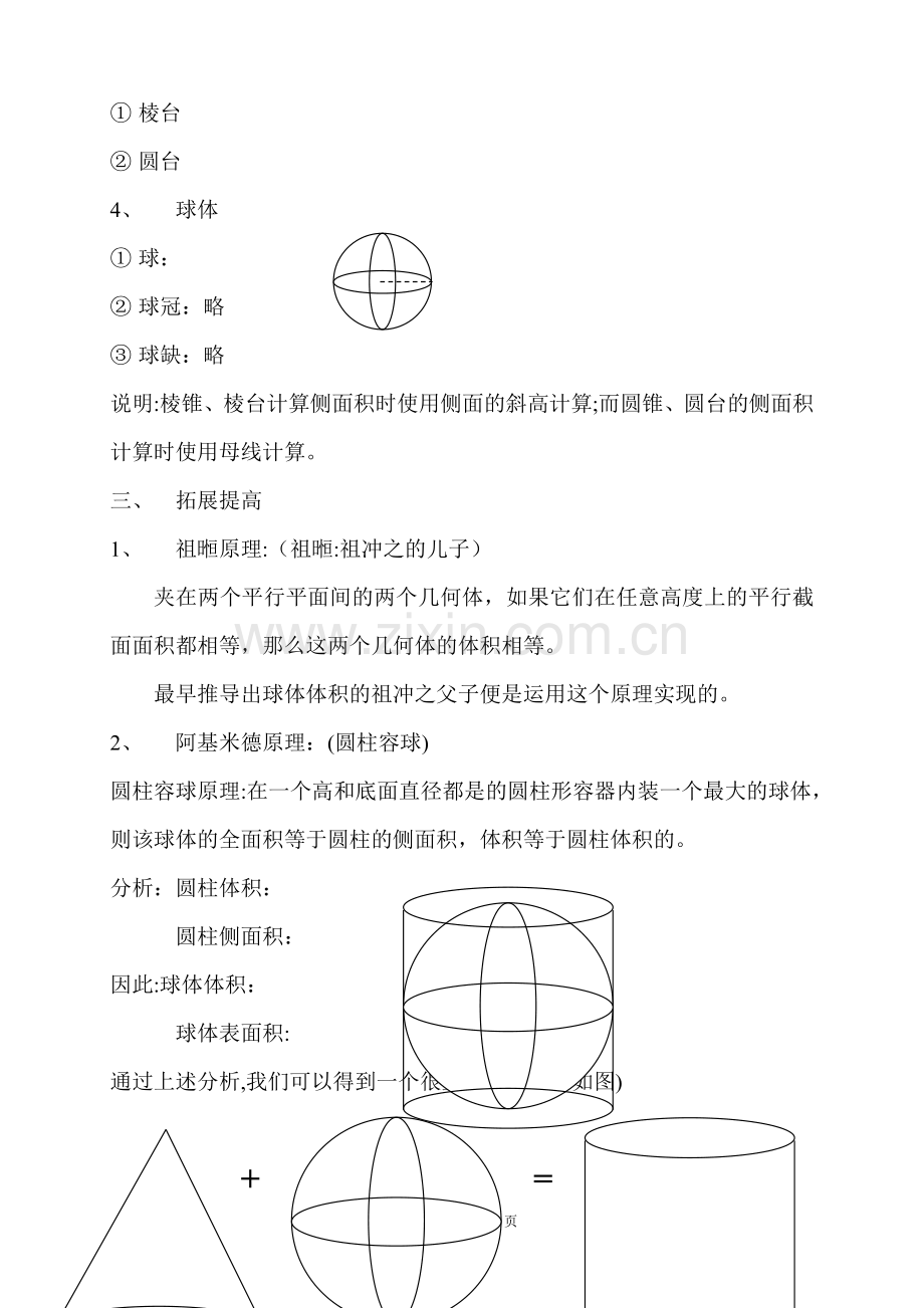 空间几何体的表面积与体积公式大全.doc_第2页