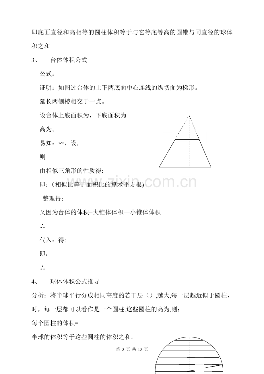 空间几何体的表面积与体积公式大全.doc_第3页