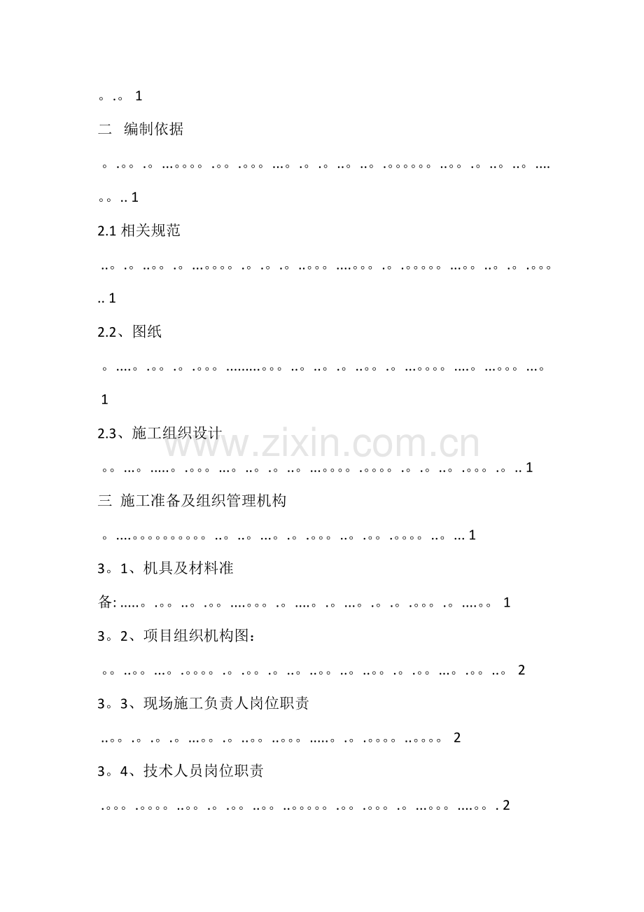 洞口封堵施工方案(1).doc_第2页