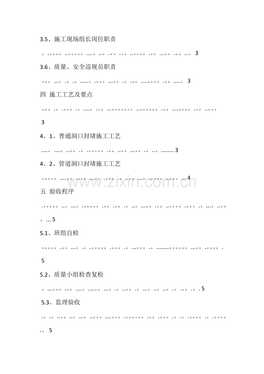 洞口封堵施工方案(1).doc_第3页