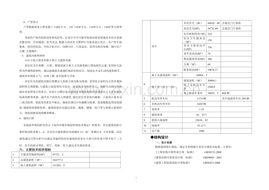 涡阳绿城·兰园建筑方案设计说明.doc_第3页