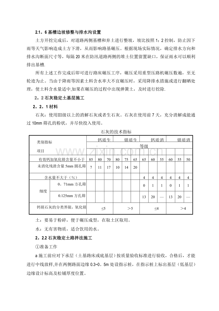 泥结碎石道路工程施工方案.doc_第2页