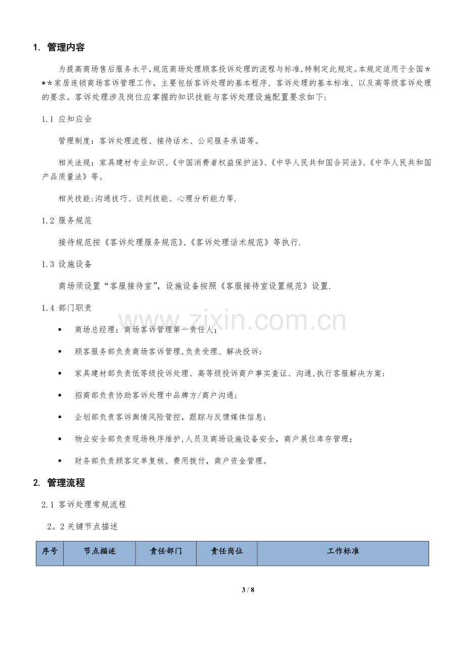 客诉处理管理规范.docx_第3页