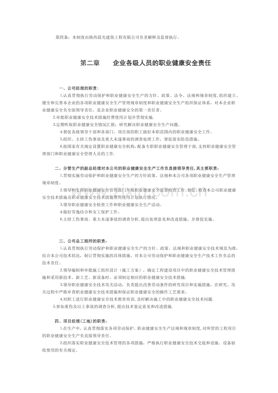 职业健康安全生产责任制.docx_第2页