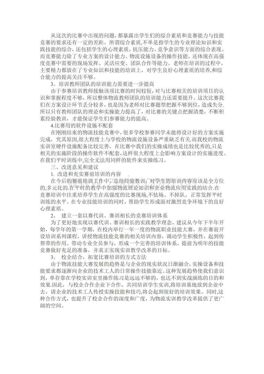 物流技能大赛总结.doc_第2页