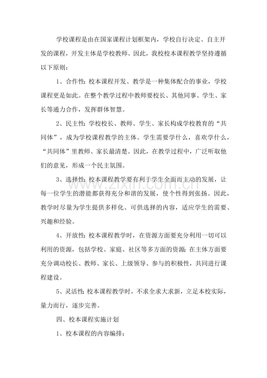 2020年幕课课程教学计划方案.doc_第2页