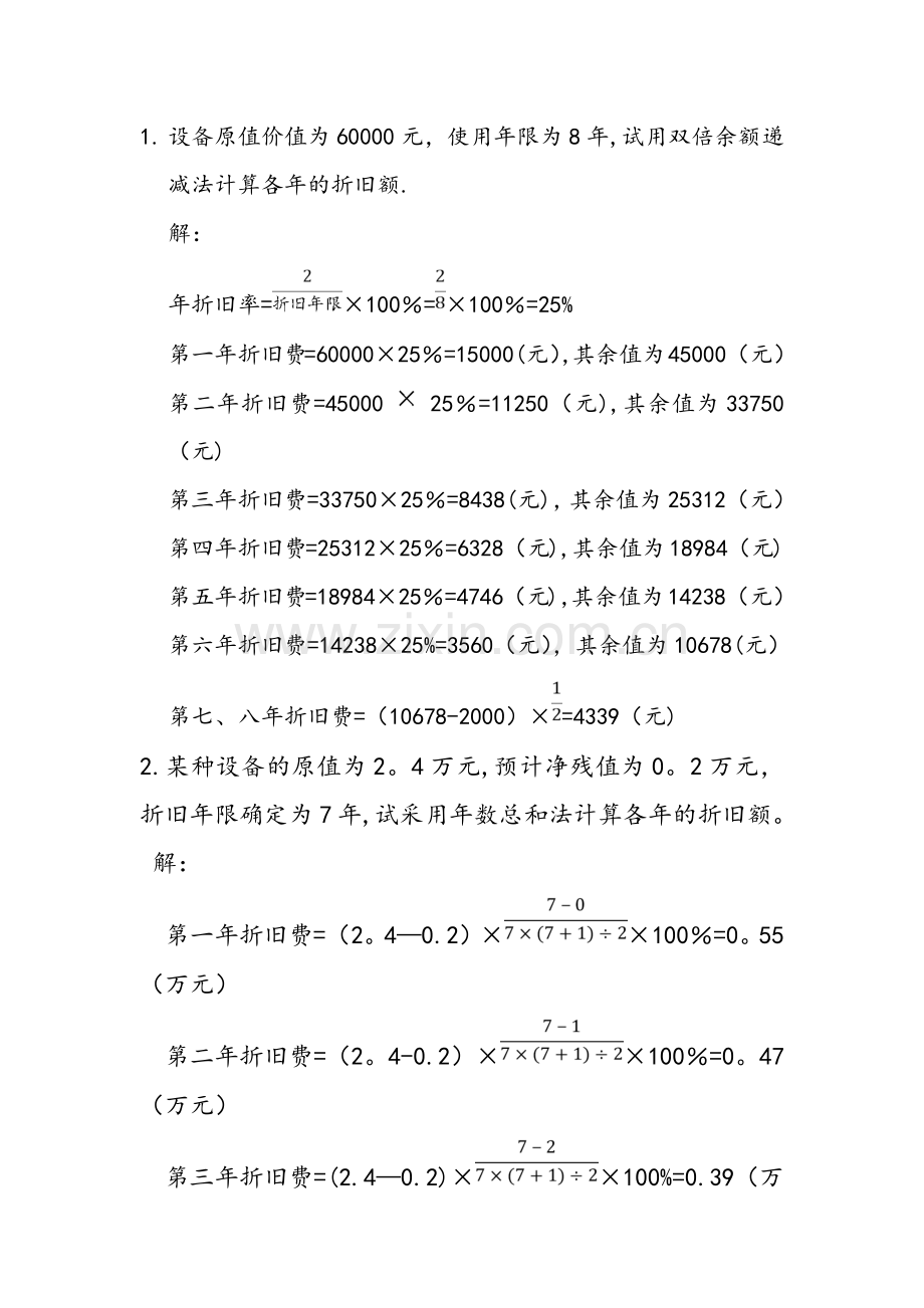 工程经济学(第三版)第三章——课后答案.doc_第1页