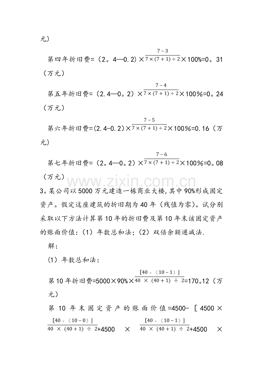 工程经济学(第三版)第三章——课后答案.doc_第2页