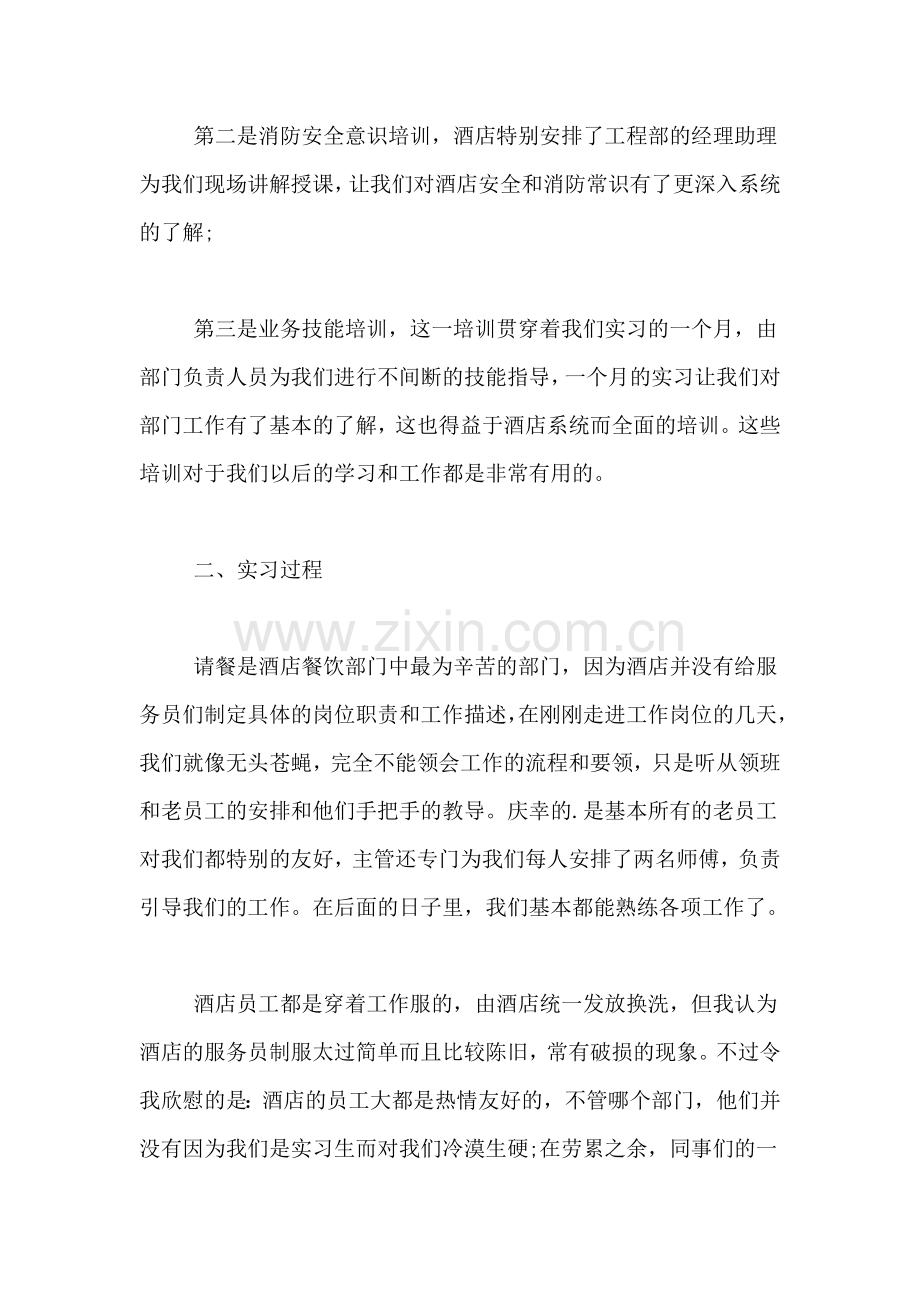 酒店实习报告3000字总结.doc_第2页