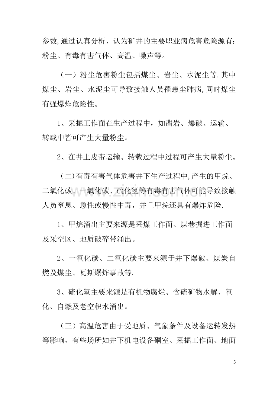 职业病危害事故应急救援预案及措施.doc_第3页