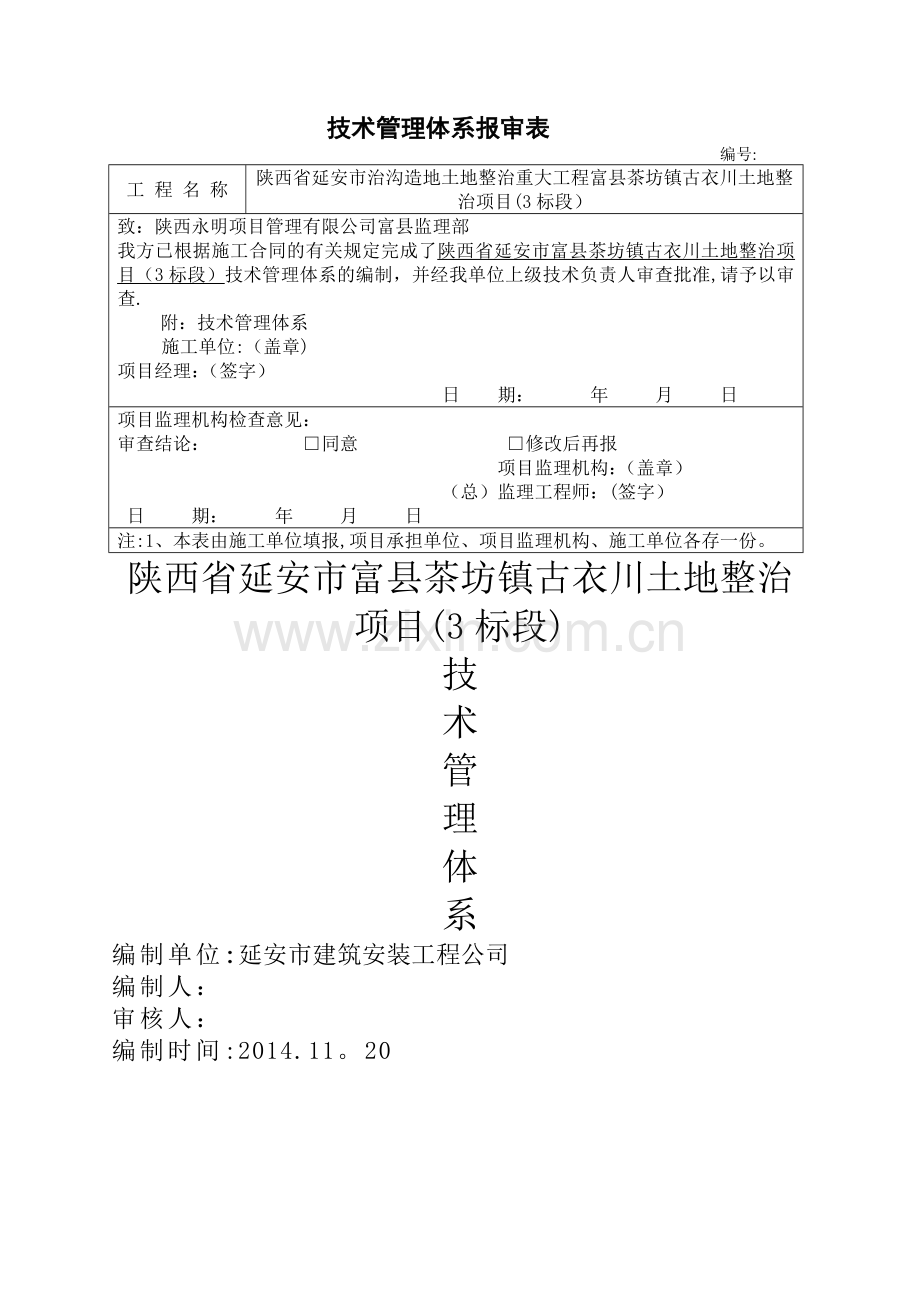 技术管理体系文件打印.doc_第1页