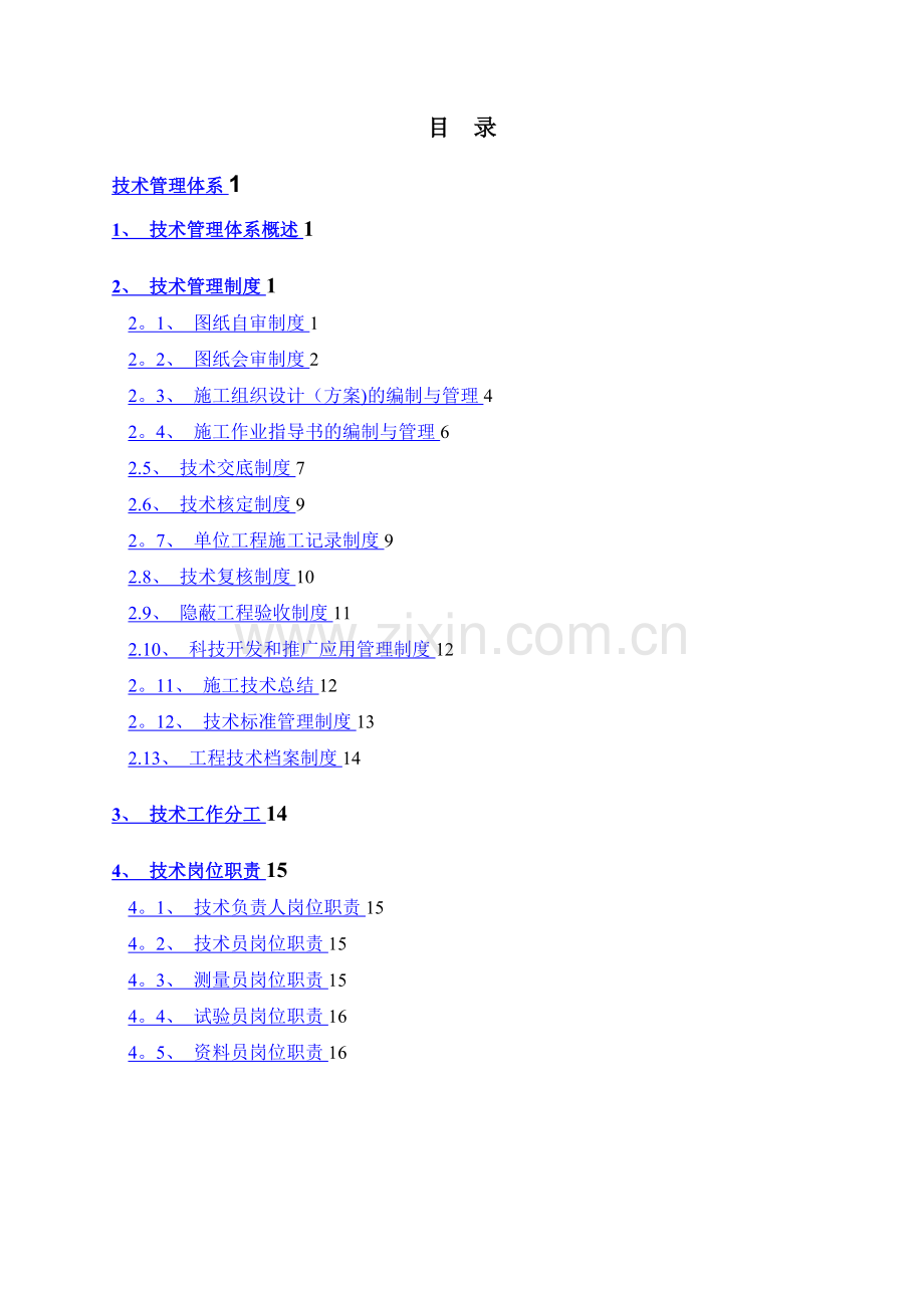 技术管理体系文件打印.doc_第2页
