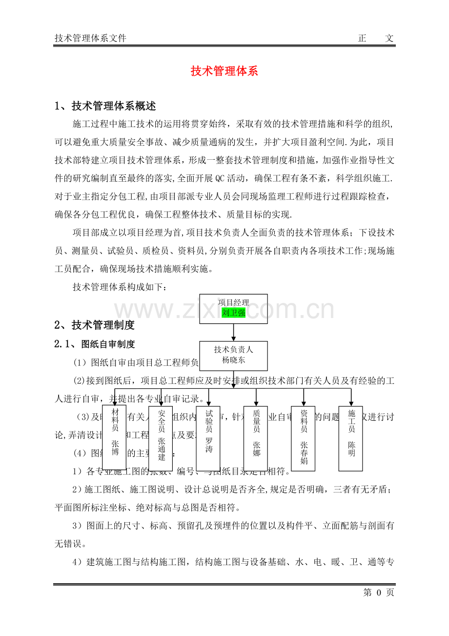 技术管理体系文件打印.doc_第3页