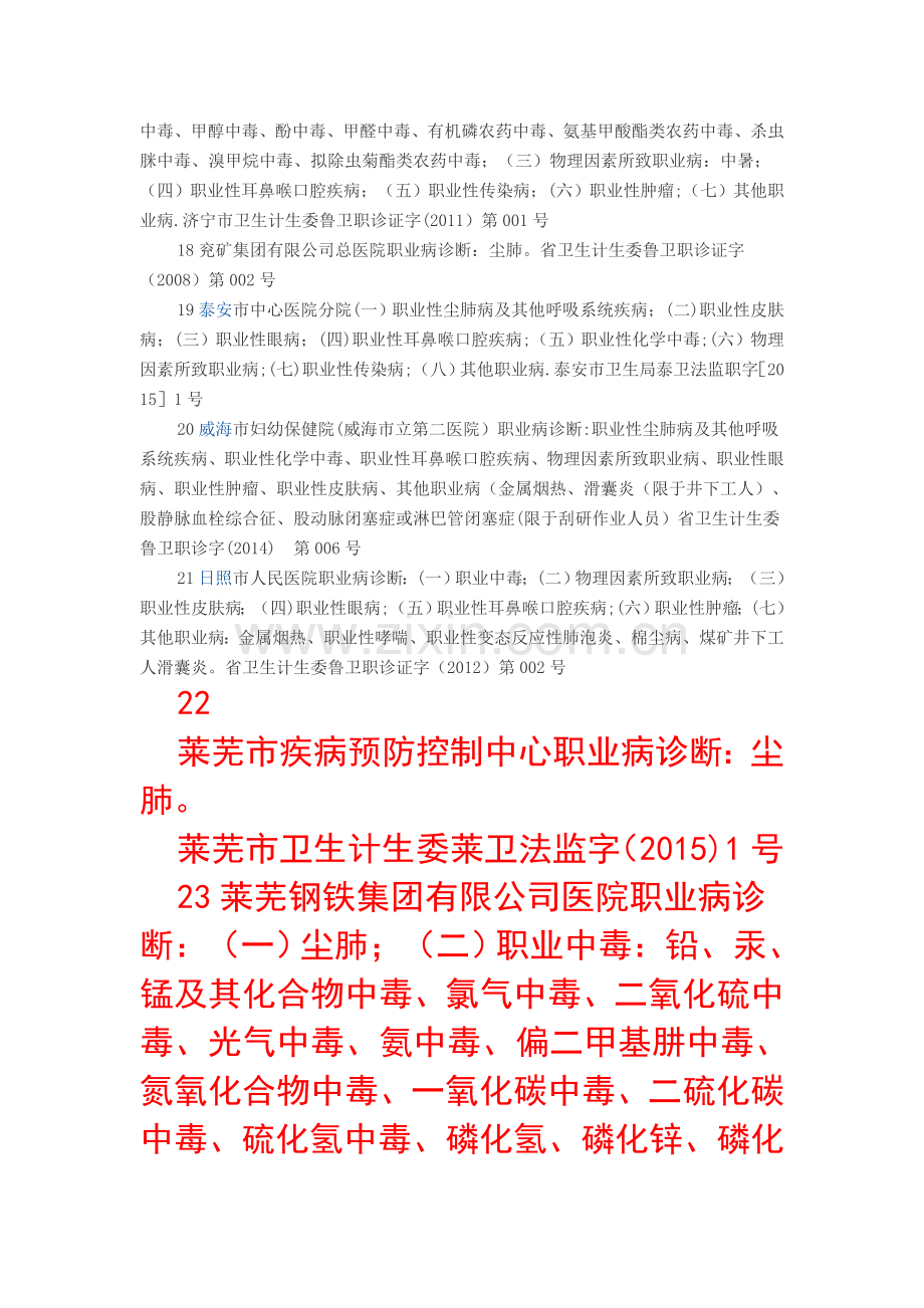 山东省职业病诊断机构一览表.doc_第3页