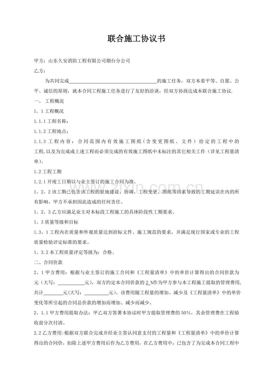 联合施工协议书.doc_第1页