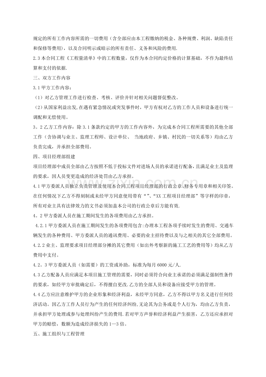 联合施工协议书.doc_第2页