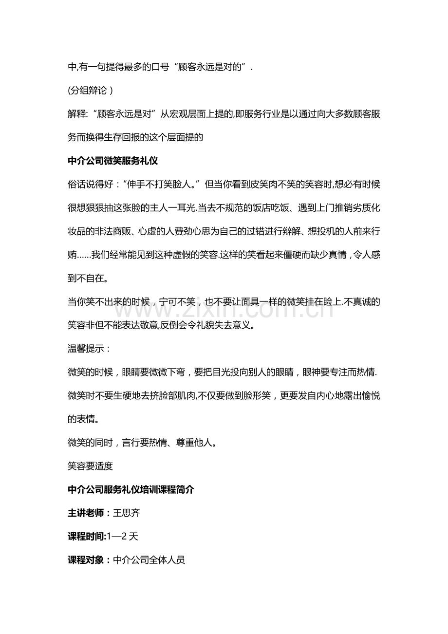 中介公司服务礼仪培训.doc_第3页